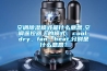 空調91看片在线下载模式是什麽意思,空調遙控器上的模式：cool、dry、fan、heat,分別是什麽意思？