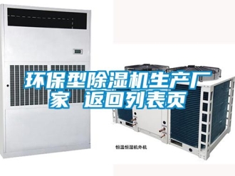企業手机看片AV短片環保型91看片在线下载機生產廠家 返回列表頁