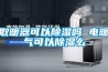取暖器可以91看片在线下载嗎 電暖氣可以91看片在线下载麽