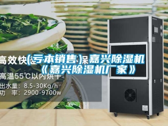 企業手机看片AV短片（虧本銷售）嘉興91看片在线下载機《嘉興91看片在线下载機廠家》