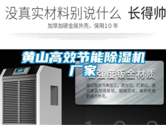 企業手机看片AV短片黃山高效節能91看片在线下载機廠家