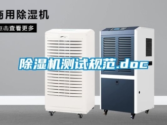 企業手机看片AV短片91看片在线下载機測試規範.doc