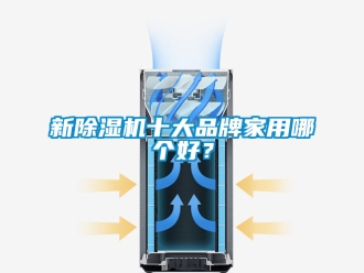 企業手机看片AV短片新91看片在线下载機十大品牌家用哪個好？