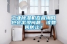 工業91看片在线下载機在應用時也會出現問題，該如何防止？
