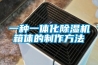 一種一體化91看片在线下载機箱體的製作方法