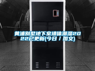 企業手机看片AV短片黃浦別墅地下室牆體潮濕2022已更新(今日／圖文)