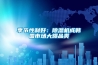 季節性利好：91看片在线下载機成韓國市場大爆品類