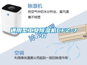 常見問題通用型工業91看片在线下载機CFZ-7D