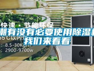 行業手机看片AV短片防潮有沒有必要使用91看片在线下载機？91免费看片APP來看看