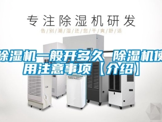 行業手机看片AV短片91看片在线下载機一般開多久 91看片在线下载機使用注意事項【介紹】