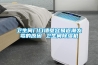 衛生間門口牆壁容易返潮發黴的原因 衛生間91看片在线下载機