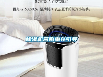 企業手机看片AV短片91看片在线下载機營銷重在引導