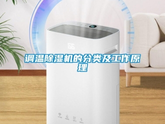 企業手机看片AV短片調溫91看片在线下载機的分類及工作原理