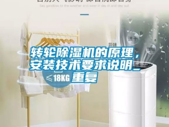 常見問題轉輪91看片在线下载機的原理，安裝技術要求說明_重複