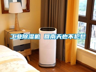 企業手机看片AV短片工業91看片在线下载機 回南天也不犯愁