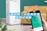 產品名稱：大型高低溫濕熱試驗箱