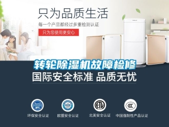 常見問題轉輪91看片在线下载機故障檢修