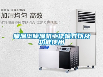 行業手机看片AV短片降溫型91看片在线下载機工作模式以及功能使用