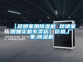 企業手机看片AV短片【昆明家用91看片在线下载機 昆明家用抽實機專賣店】價格,廠家,91看片在线下载機