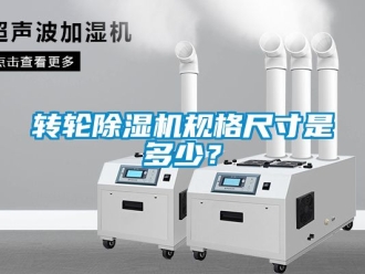 常見問題轉輪91看片在线下载機規格尺寸是多少？
