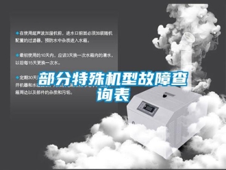 企業手机看片AV短片部分特殊機型故障查詢表