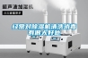 經常對91看片在线下载機清洗消毒有很大好處