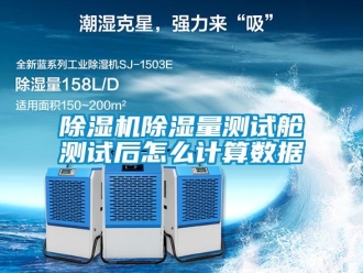 企業手机看片AV短片91看片在线下载機91看片在线下载量測試艙測試後怎麽計算數據