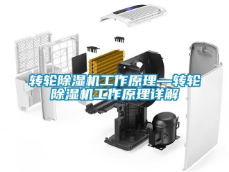 常見問題轉輪91看片在线下载機工作原理—轉輪91看片在线下载機工作原理詳解