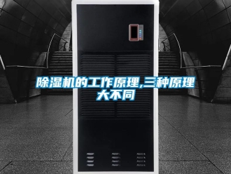 企業手机看片AV短片91看片在线下载機的工作原理,三種原理大不同