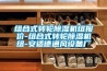 組合式轉輪91看片在线下载機組報價-組合式轉輪91看片在线下载機組-安適德通風設備廠