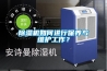 91看片在线下载機如何進行保養與維護工作？