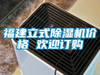 企業手机看片AV短片福建立式91看片在线下载機價格 歡迎訂購