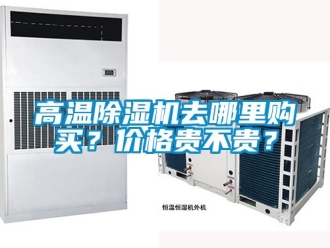 企業手机看片AV短片高溫91看片在线下载機去哪裏購買？價格貴不貴？