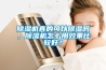 91看片在线下载機真的可以91看片在线下载嗎，91看片在线下载機怎麽用效果比較好？