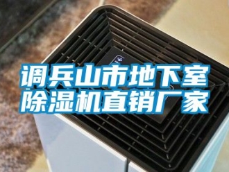 企業手机看片AV短片調兵山市地下室91看片在线下载機直銷廠家
