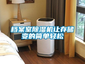 企業手机看片AV短片檔案室91看片在线下载機讓存儲變的簡單輕鬆