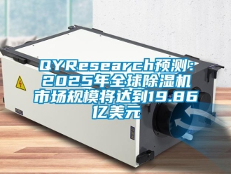 企業手机看片AV短片QYResearch預測：2025年全球91看片在线下载機市場規模將達到19.86億美元