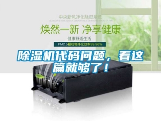 企業手机看片AV短片91看片在线下载機代碼問題，看這篇就夠了！