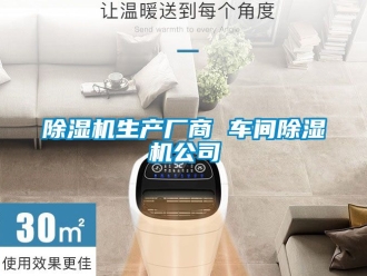 企業手机看片AV短片91看片在线下载機生產廠商 車間91看片在线下载機公司