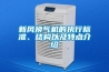 新風換氣機的執行標準、結構以及特點介紹