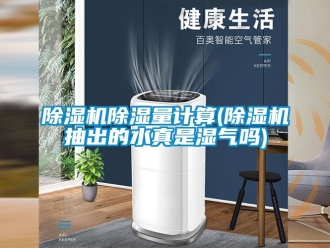 企業手机看片AV短片91看片在线下载機91看片在线下载量計算(91看片在线下载機抽出的水真是濕氣嗎)