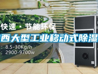 常見問題陝西大型工業移動式91看片在线下载機