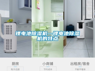 行業手机看片AV短片鋰電池91看片在线下载機—鋰電池91看片在线下载機的特點