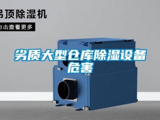 行業手机看片AV短片劣質大型倉庫91看片在线下载設備危害