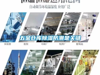 知識百科五金倉庫91看片在线下载防潮是關鍵