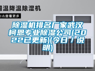 企業手机看片AV短片91看片在线下载機排名廠家武漢柯恩專業91看片在线下载公司(2022已更新)(今日／說明)
