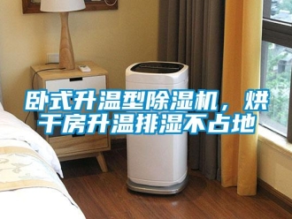 知識百科臥式升溫型91看片在线下载機，烘幹房升溫排濕不占地
