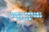 廣東人最討厭的回南天來了！拒絕潮濕，這8個防潮小技巧學起來！