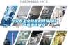 在安裝工業91看片在线下载機時候應該注意哪些要點