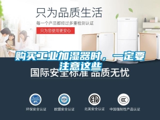 企業手机看片AV短片購買工業加濕器時，一定要注意這些